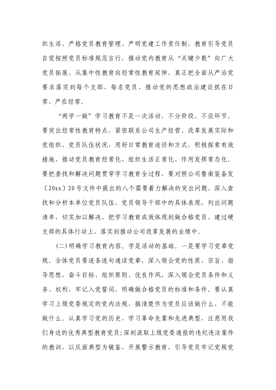 如何做好党委书记七一党课讲稿【汇编三篇】.docx_第3页