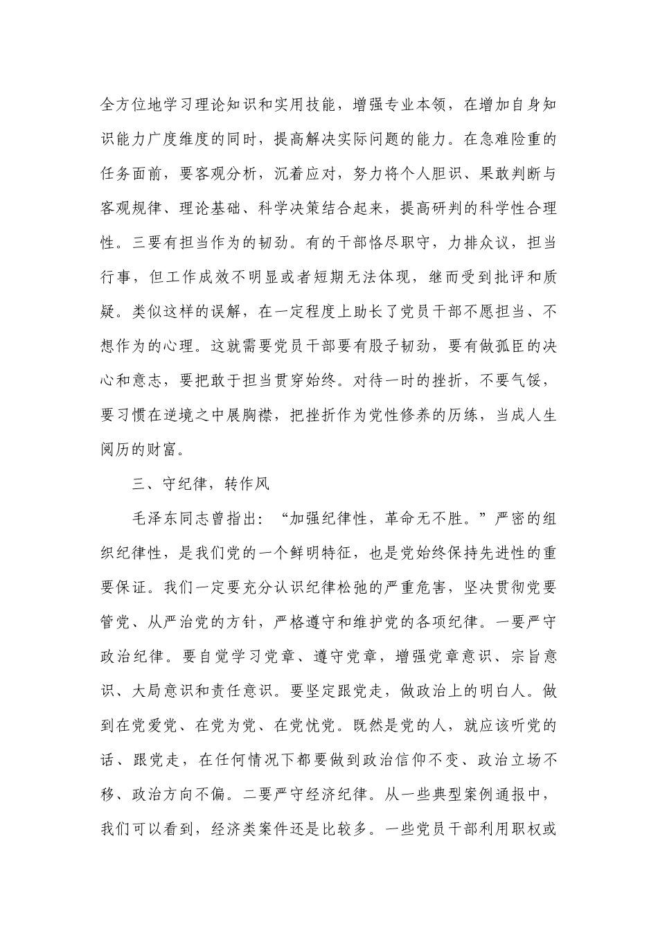 “加强党风廉政建设树立干部良好形象”七一党课讲稿【汇编五篇】.docx_第3页
