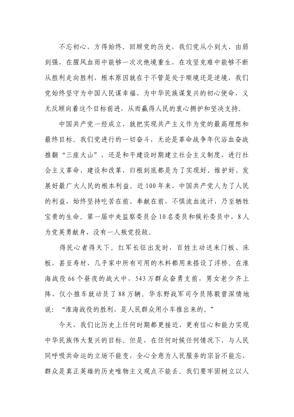 退休支部七一党课讲稿精选三篇.docx_第2页