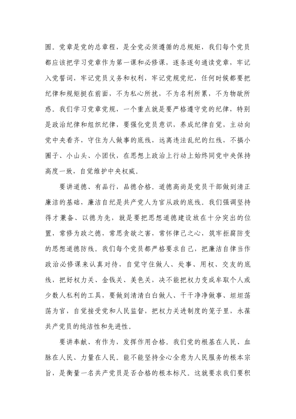 国有企业领导干部七一党课讲稿范文(精选5篇).docx_第2页