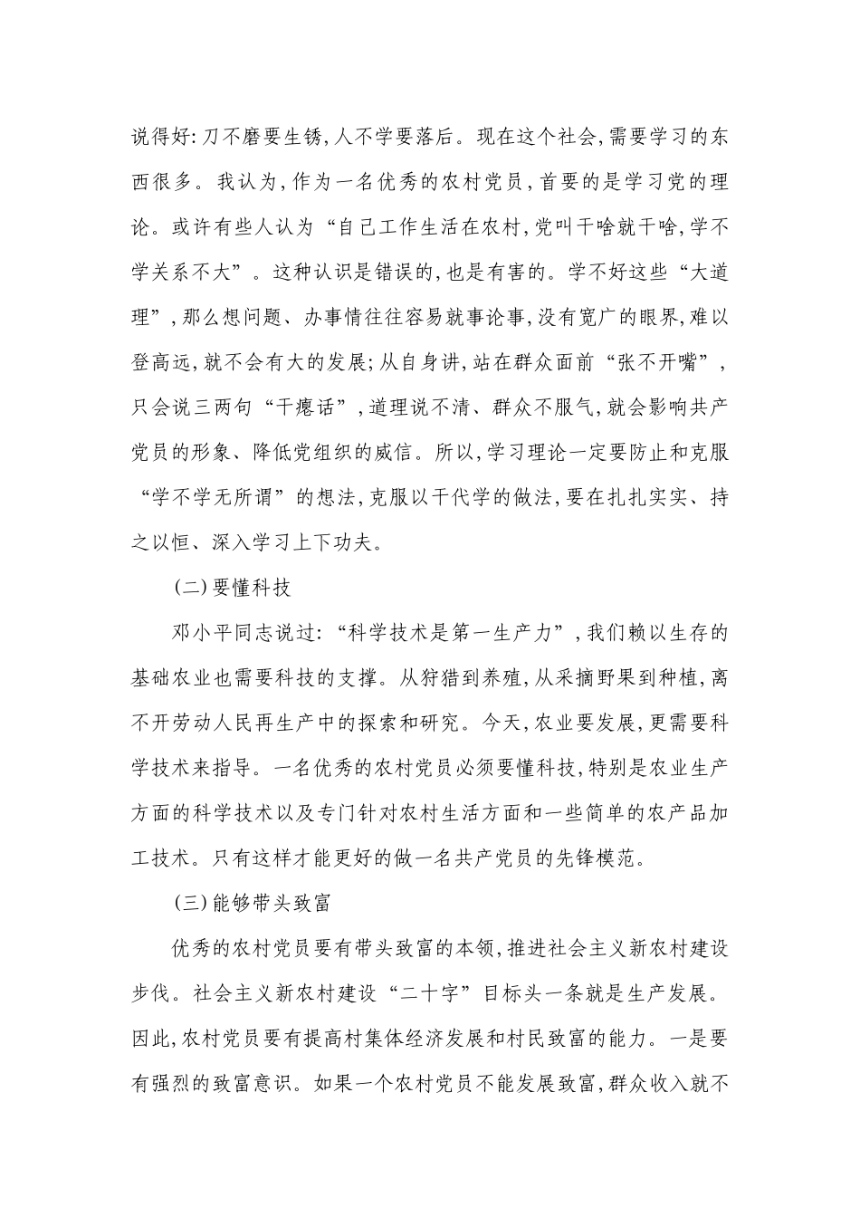 农村党支部书记七一党课讲稿(合集四篇).docx_第2页