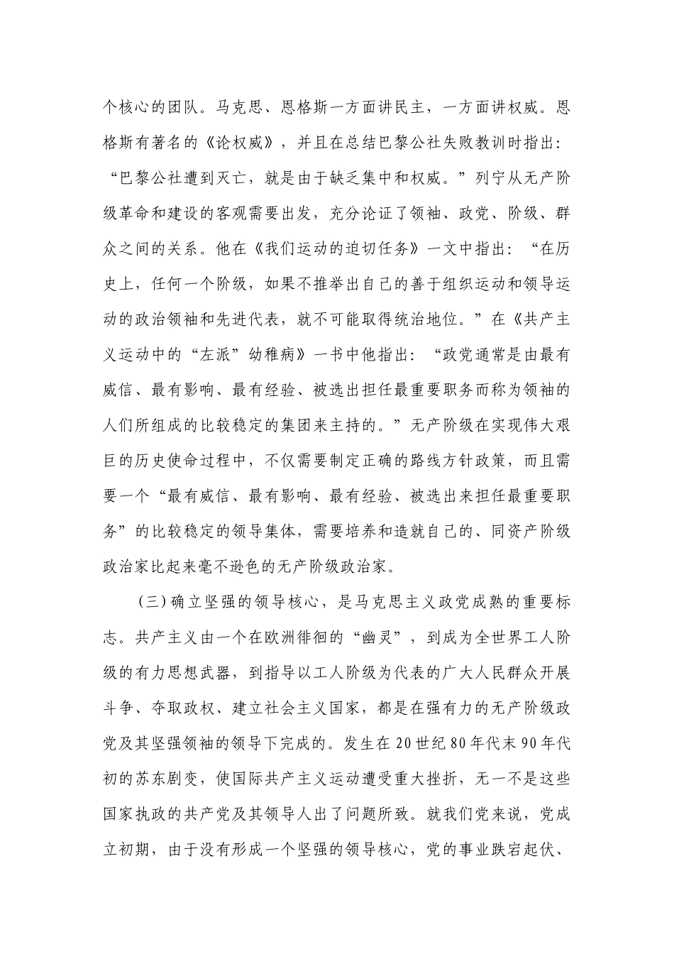 2022年第四季度12月份七一党课讲稿(合集四篇).docx_第3页