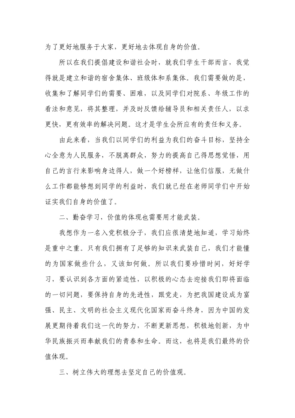 支部书记党章七一党课讲稿锦集五篇.docx_第2页