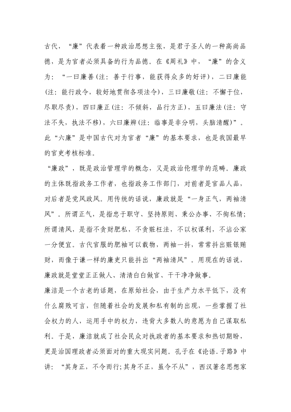 聂磊廉洁自律守初心、勤政务实担使命七一党课讲稿(锦集4篇).docx_第2页