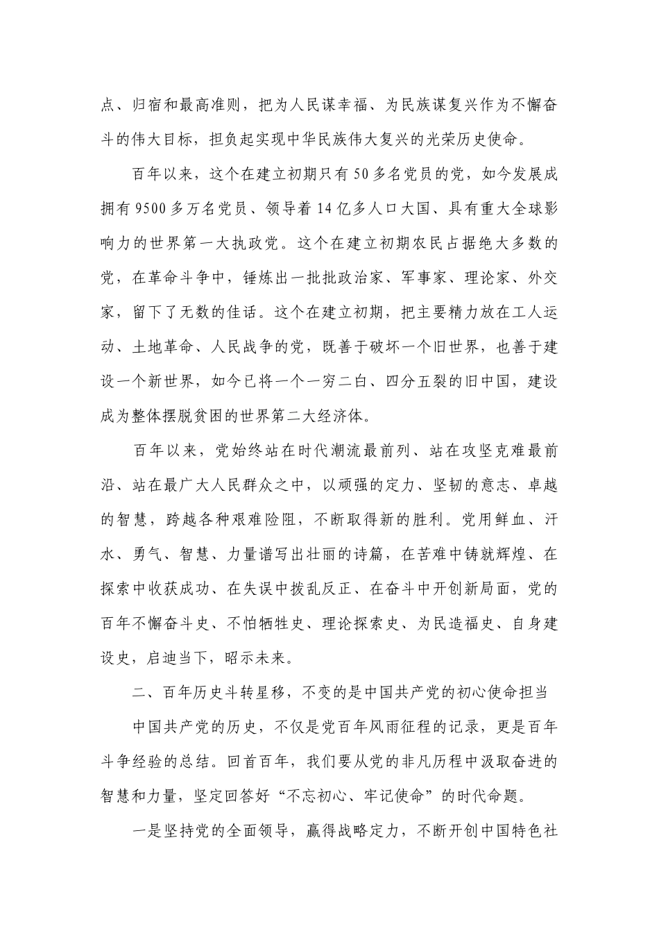 2023年七一党课讲稿精选七篇.docx_第2页