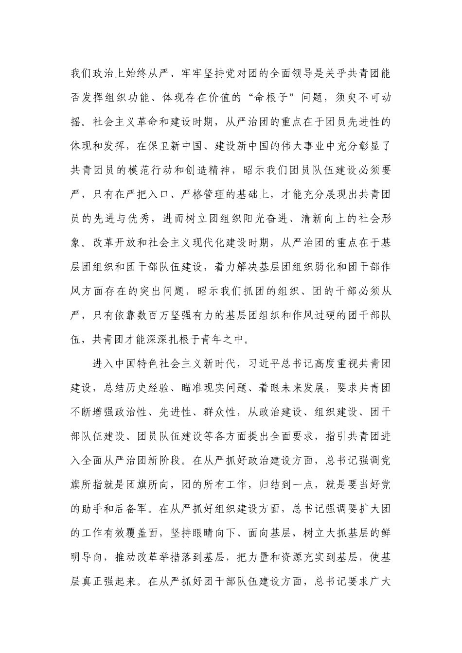 2023年支部书记七一党课讲稿汇编4篇.docx_第2页