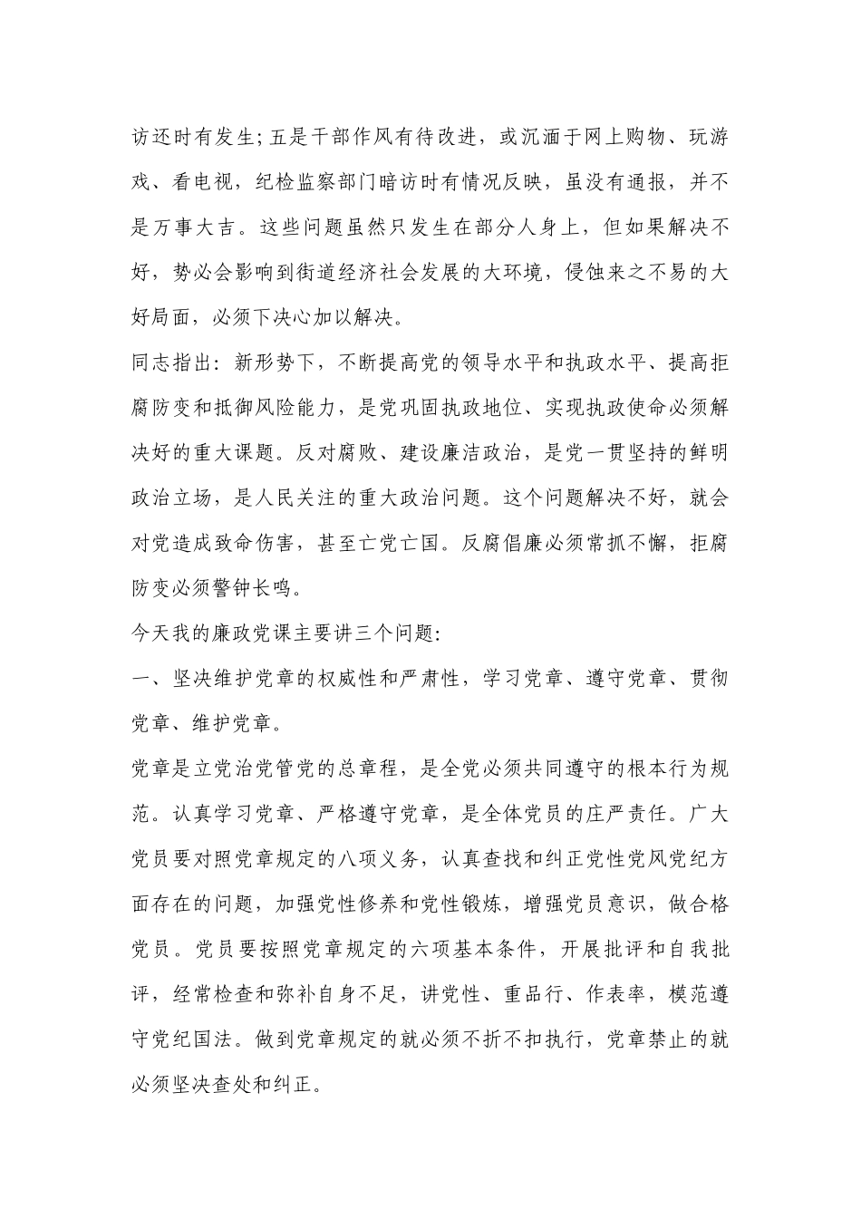 新党章七一党课讲稿范文五篇.docx_第2页