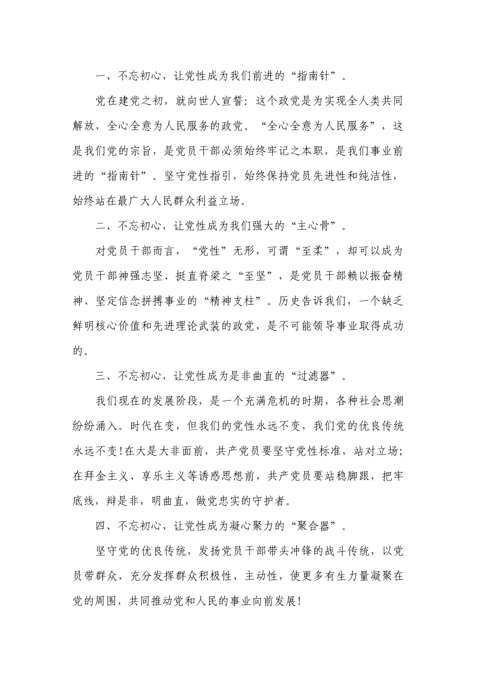 清正廉洁七一党课讲稿范文四篇.docx_第2页