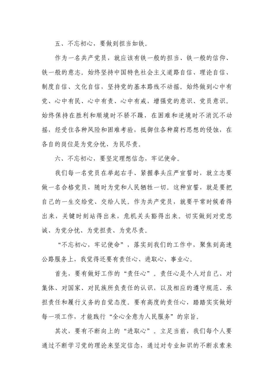 清正廉洁七一党课讲稿范文四篇.docx_第3页