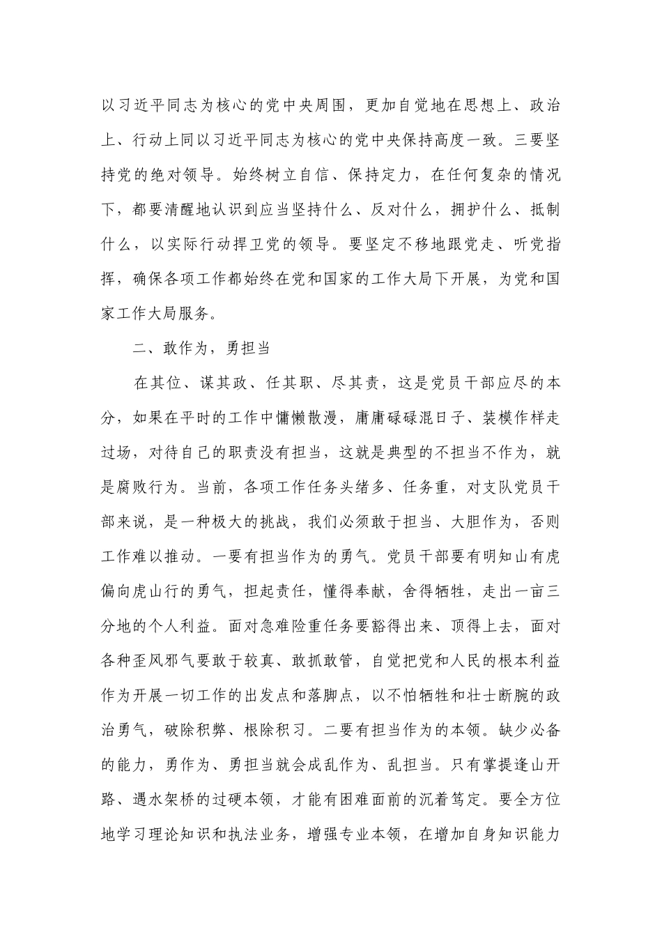 七一党课讲稿-弘扬党的优良作风,做合格党员五篇.docx_第2页