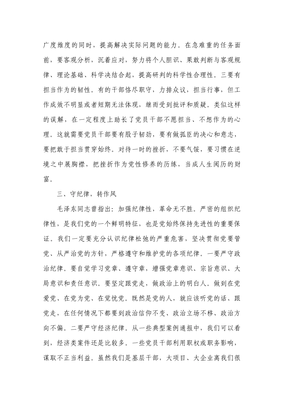 七一党课讲稿-弘扬党的优良作风,做合格党员五篇.docx_第3页