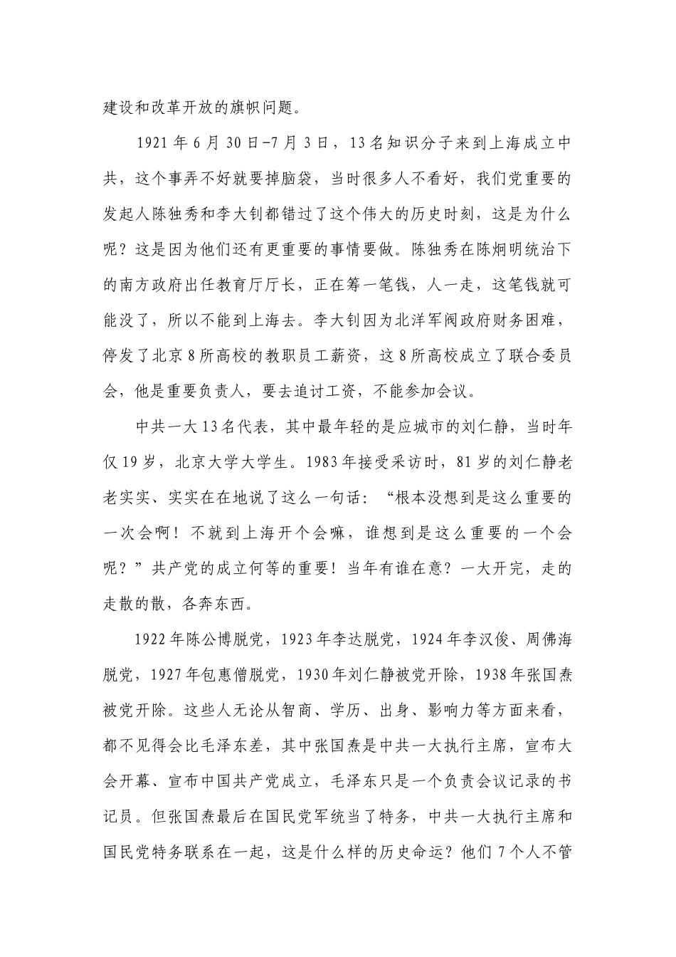 七一党课讲稿中国共产党党史(锦集4篇).docx_第2页