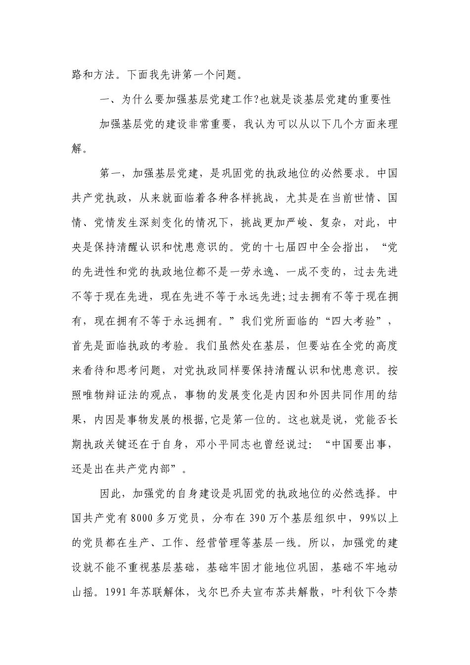 基层党支部书记讲七一党课讲稿范文汇总六篇.docx_第3页