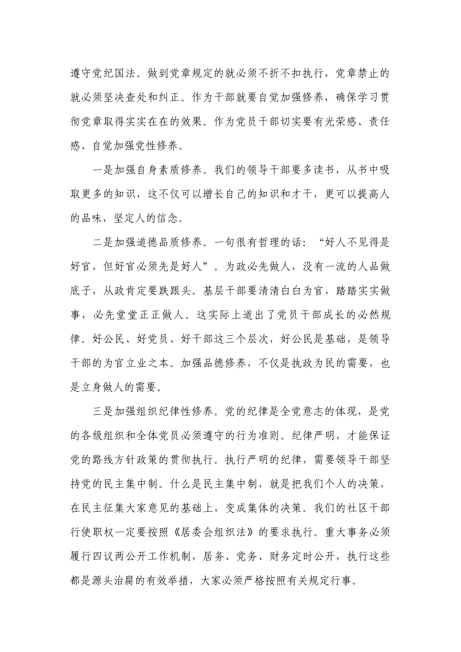 2023年4月份七一党课讲稿范文(精选3篇).docx_第2页
