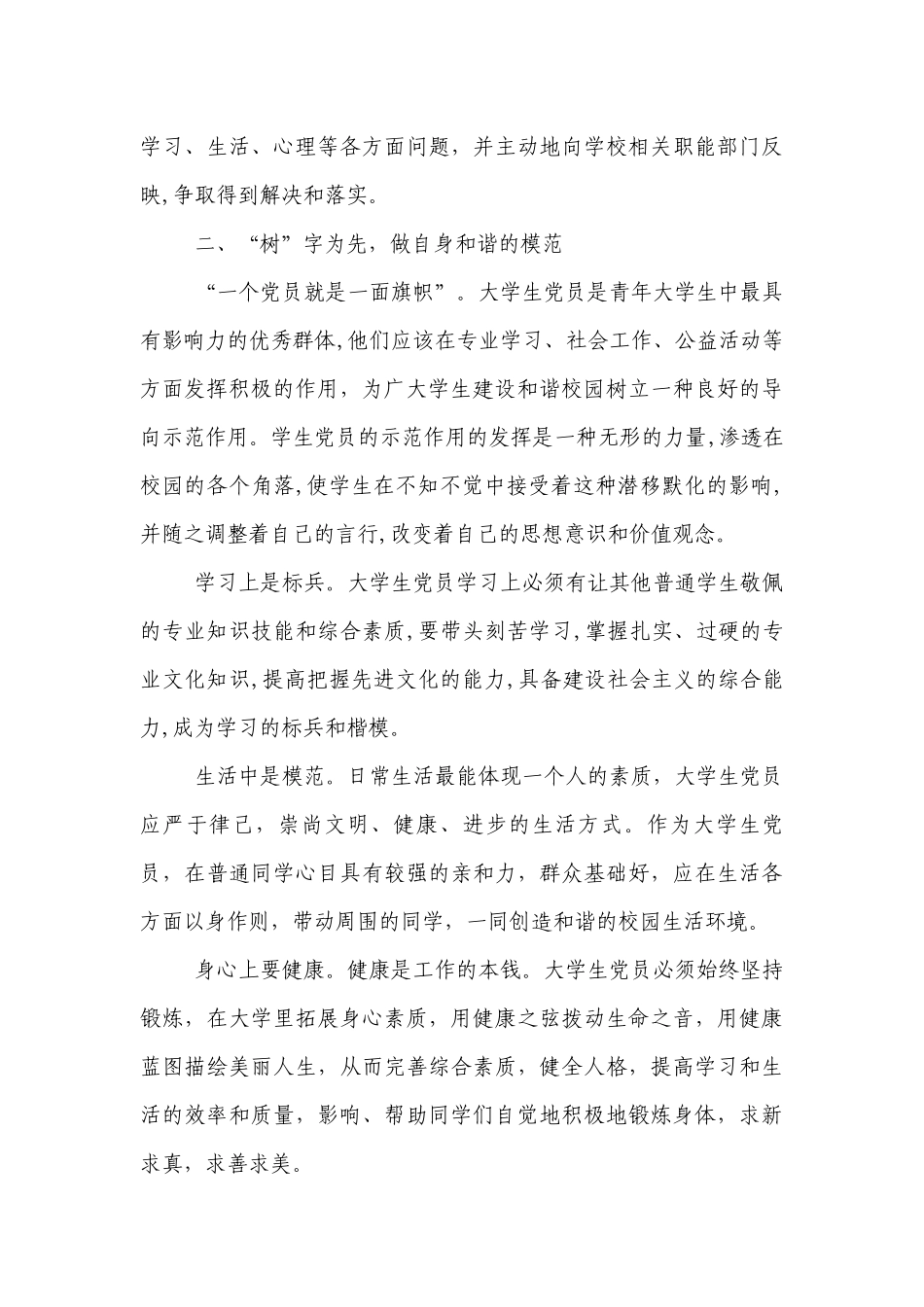 学校党支部七一党课讲稿(通用4篇).docx_第3页