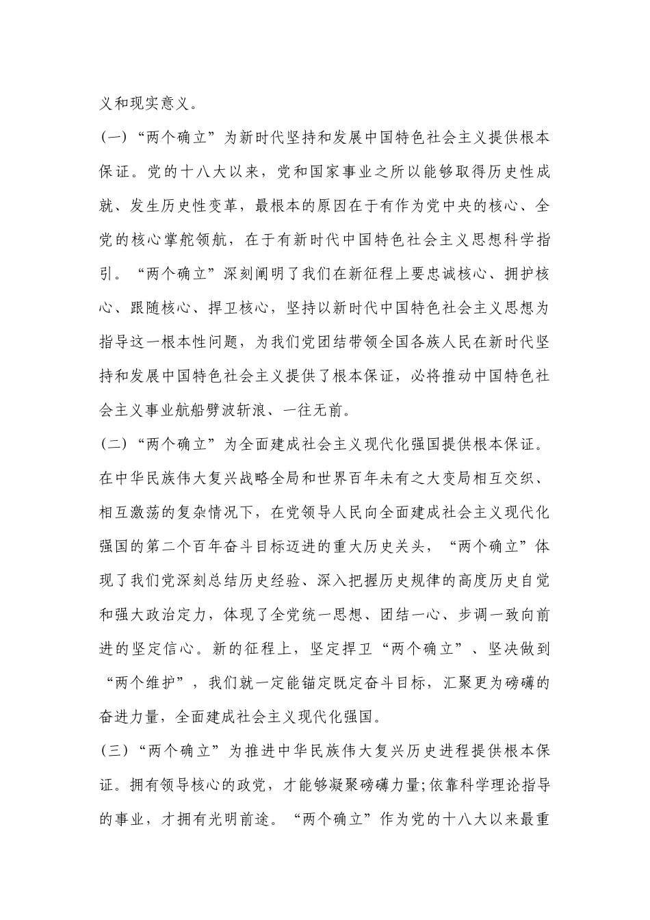两个确立的七一党课讲稿精选四篇.docx_第2页