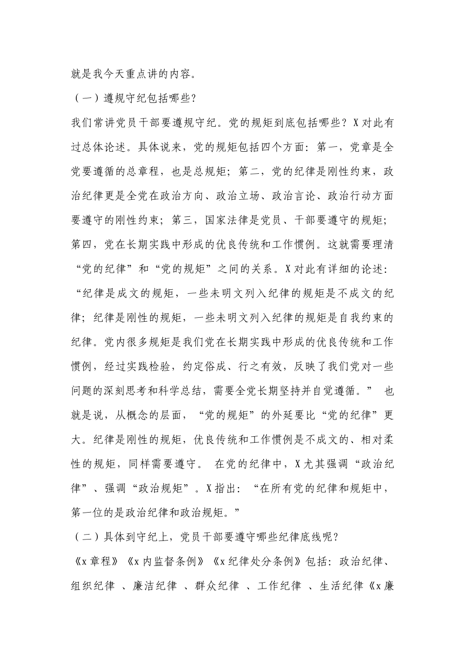 党支部书记廉政七一党课讲稿【三篇】.docx_第3页