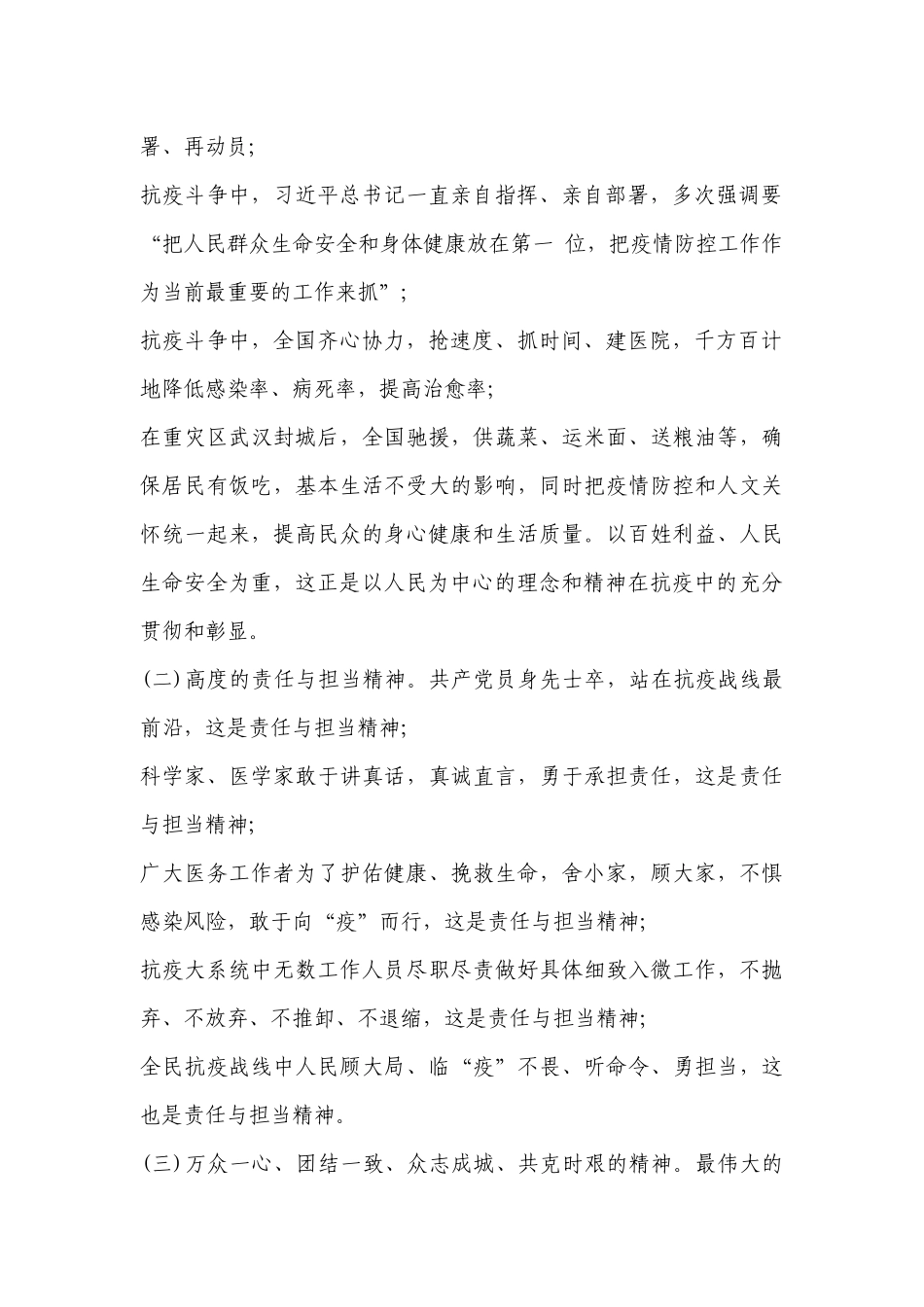 2023七一党课讲稿(通用3篇).docx_第2页