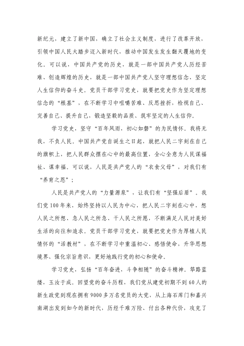 党史学习教育主题七一党课讲稿(合集4篇).docx_第2页