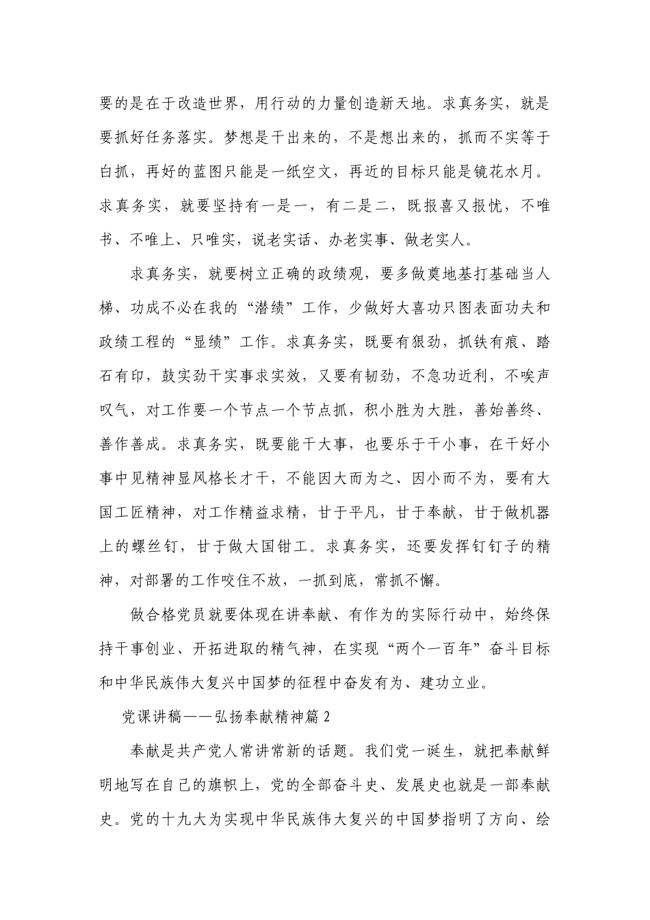 七一党课讲稿——弘扬奉献精神汇编3篇.docx_第3页