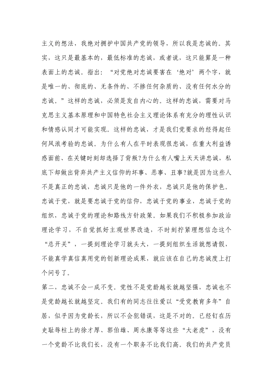 建党节七一党课讲稿精选4篇.docx_第2页