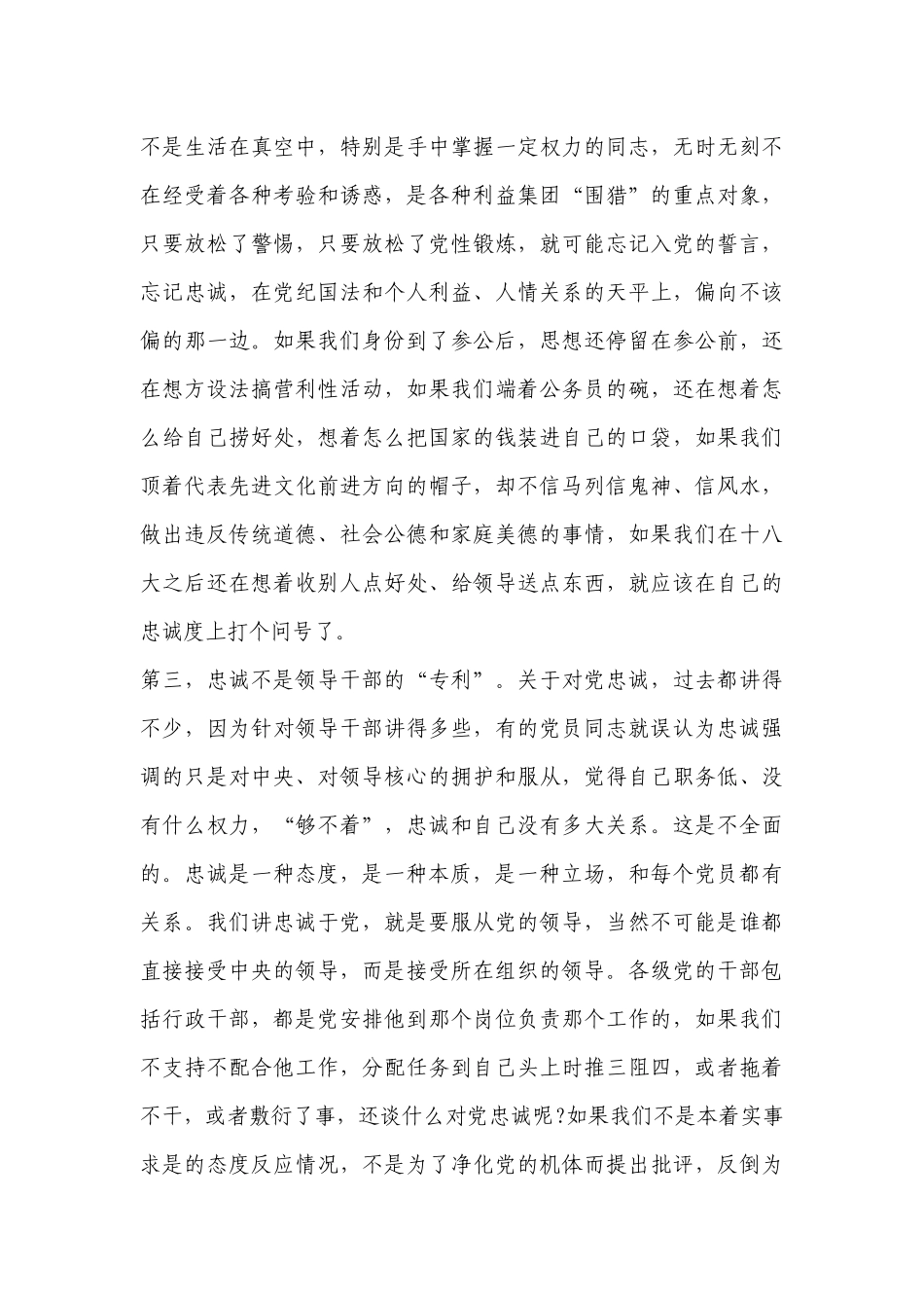 建党节七一党课讲稿精选4篇.docx_第3页