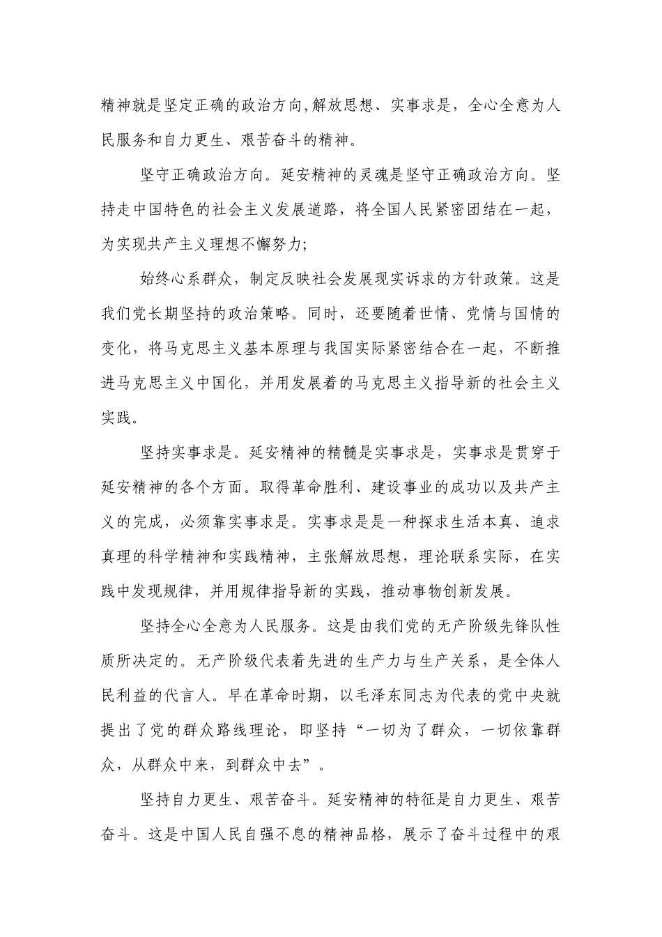 延安精神七一党课讲稿精选3篇.docx_第2页