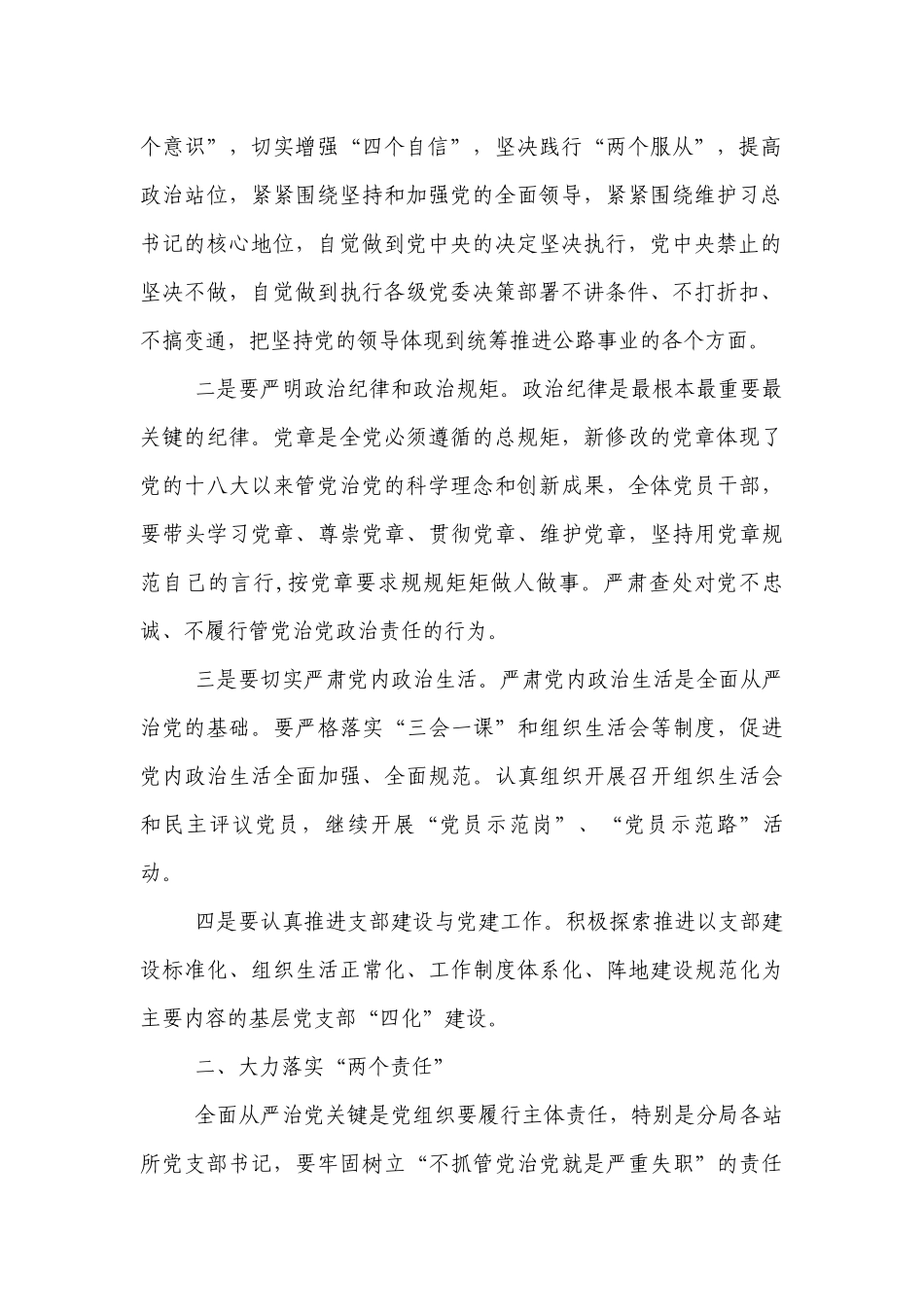 廉洁七一党课讲稿-知敬畏、存戒惧精选4篇.docx_第2页