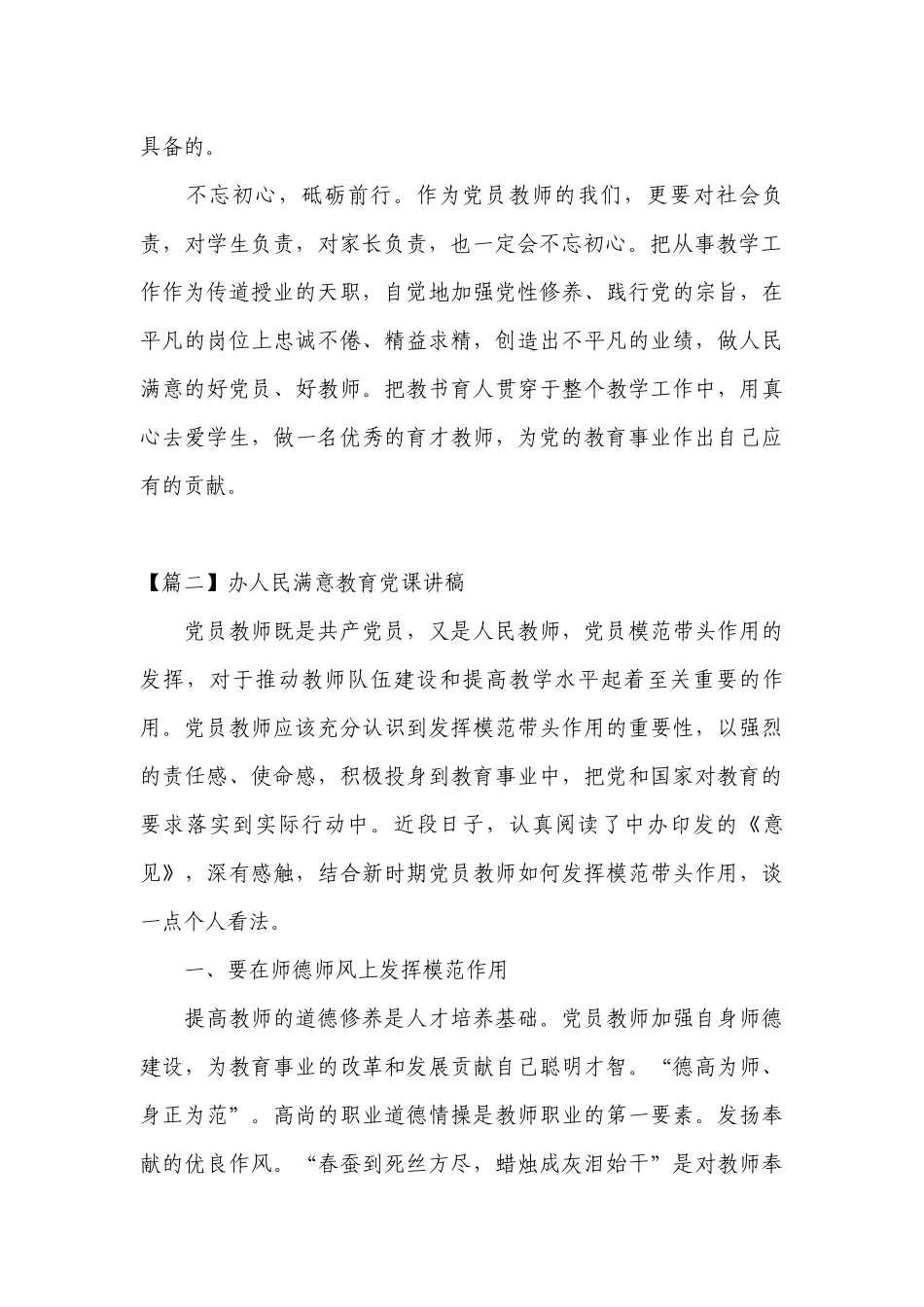 办人民满意教育七一党课讲稿七篇.docx_第2页