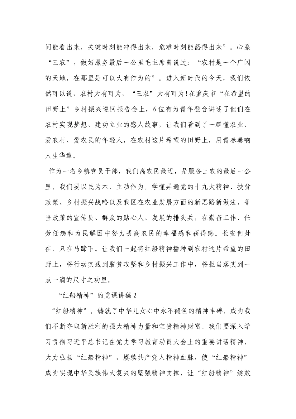 “红船精神”的七一党课讲稿精选四篇.docx_第3页