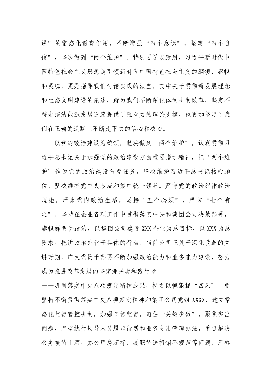 廉政七一党课讲稿筑牢思想防线三篇.docx_第2页