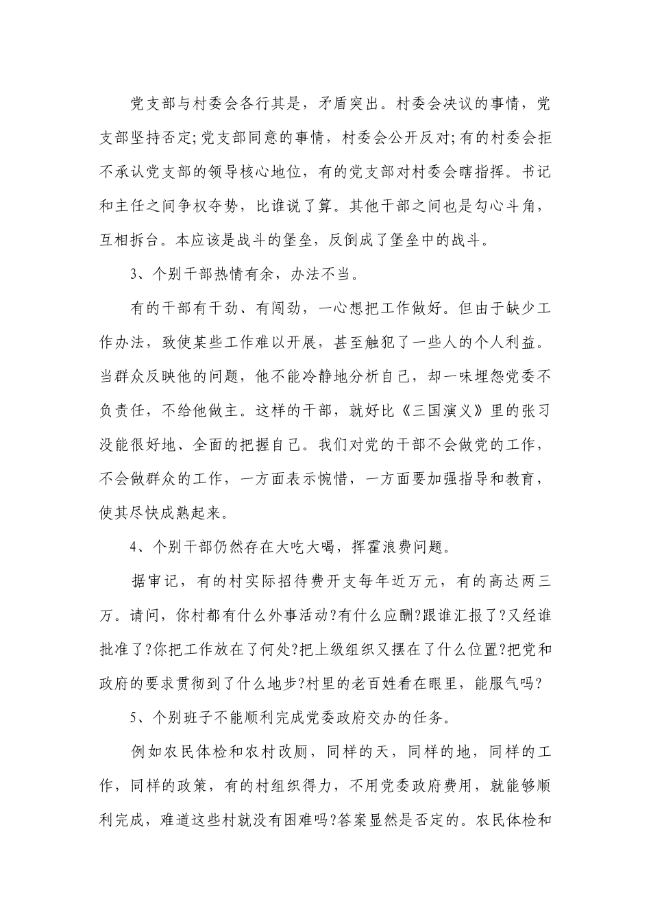 乡镇党委书记七一党课讲稿(锦集4篇).docx_第3页