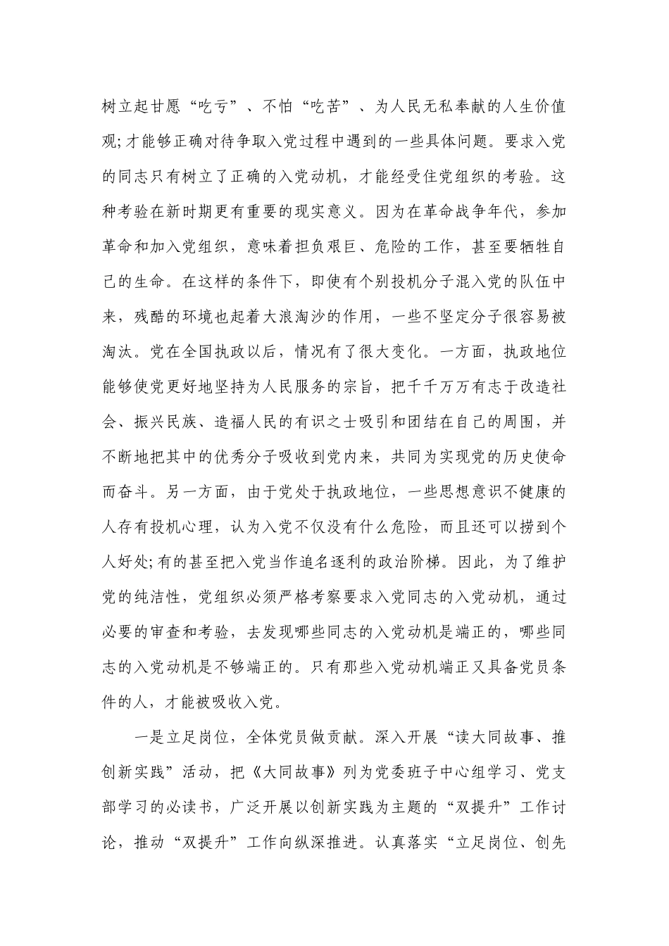 七一党课讲稿-当代如何做一名合格的农村党员精选四篇.docx_第2页