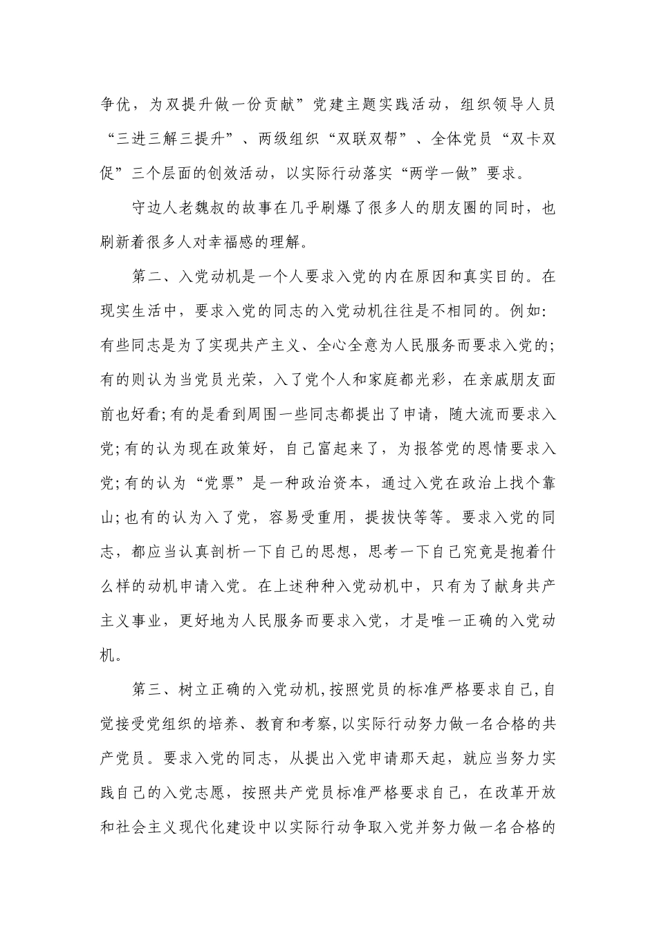 七一党课讲稿-当代如何做一名合格的农村党员精选四篇.docx_第3页
