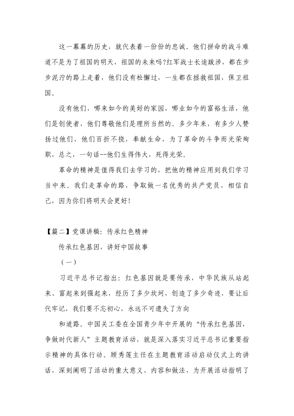 七一党课讲稿：传承红色精神三篇.docx_第3页