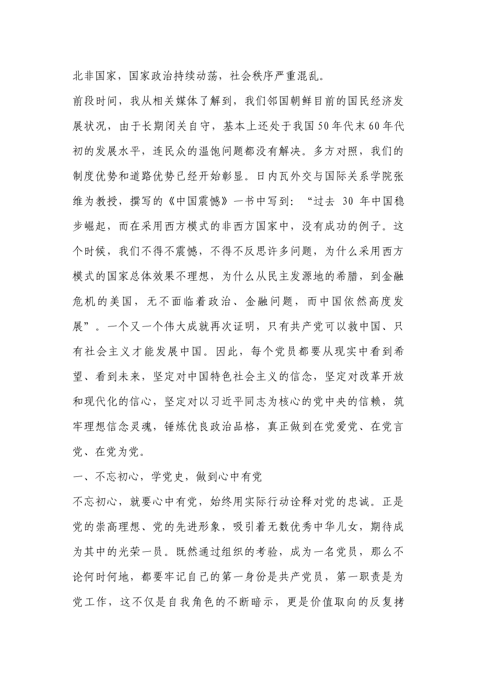 党史学习专题七一党课讲稿锦集三篇.docx_第2页