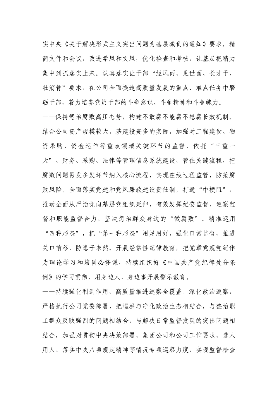 党支部书记讲七一党课讲稿(合集3篇).docx_第3页