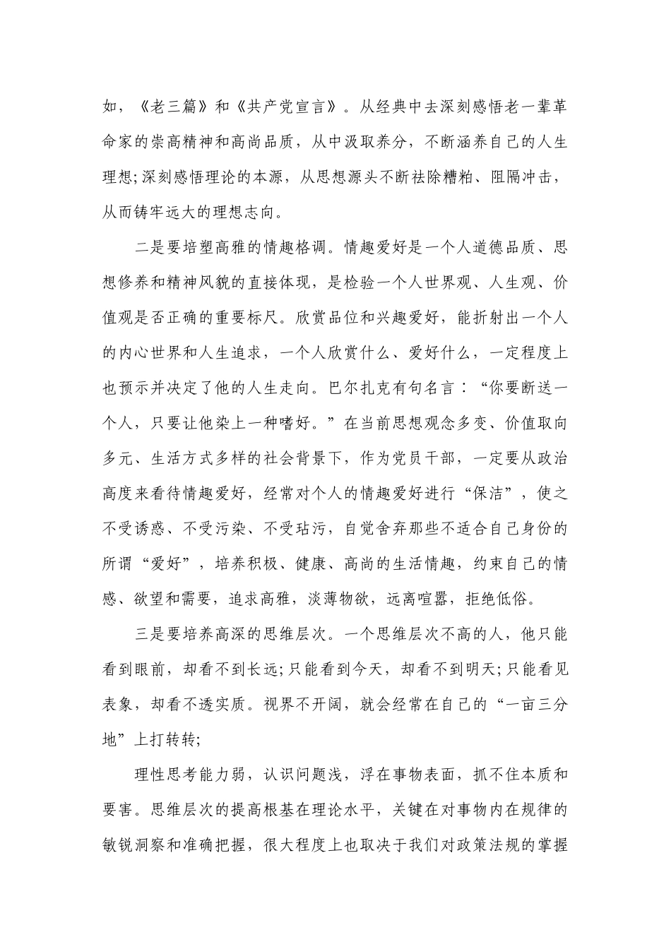 七一党课讲稿：在党性修炼中提升思想境界范文四篇.docx_第2页
