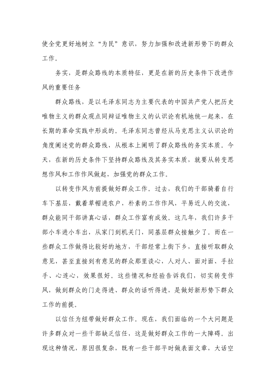 讲政治七一党课讲稿 【4篇】.docx_第3页