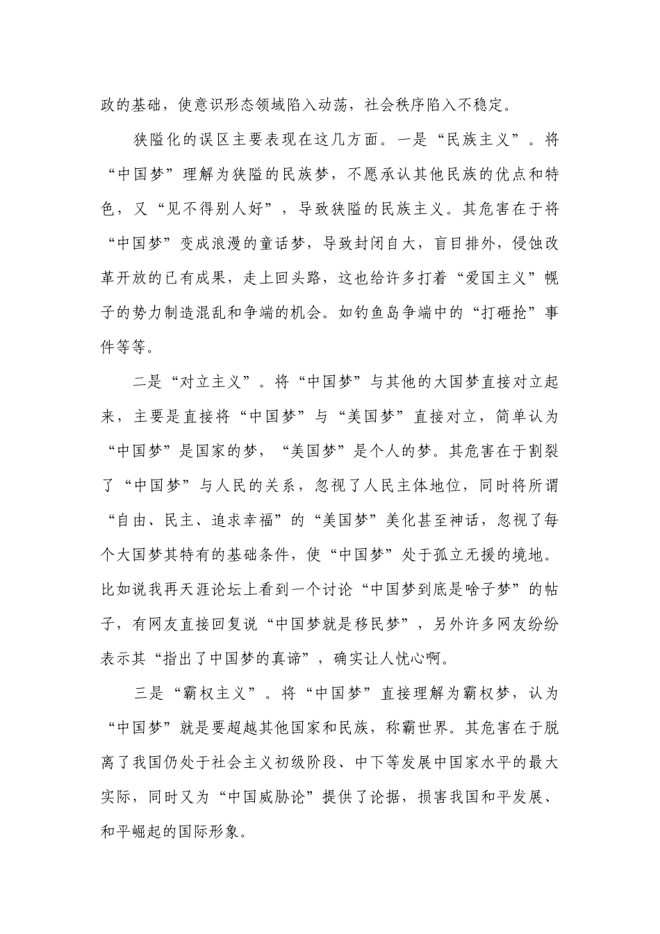 微型七一党课讲稿汇编范文汇总五篇.docx_第3页