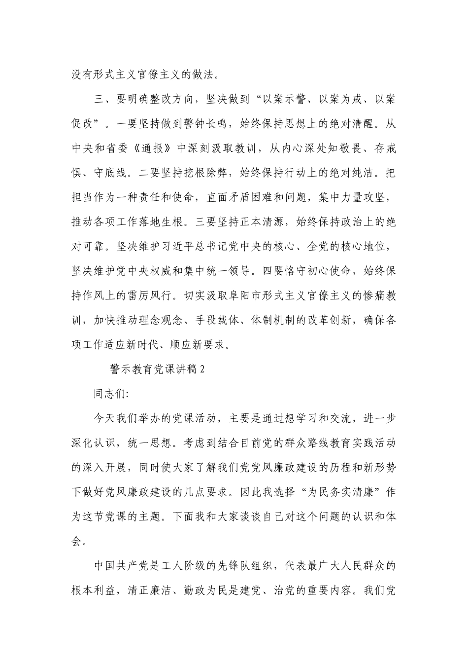 警示教育七一党课讲稿精选三篇.docx_第2页