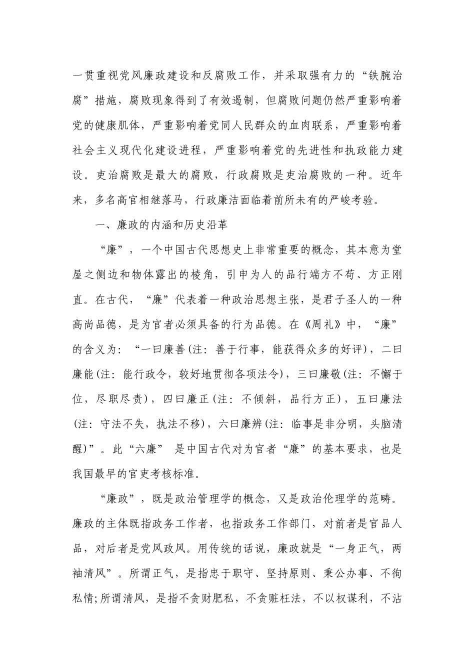 警示教育七一党课讲稿精选三篇.docx_第3页