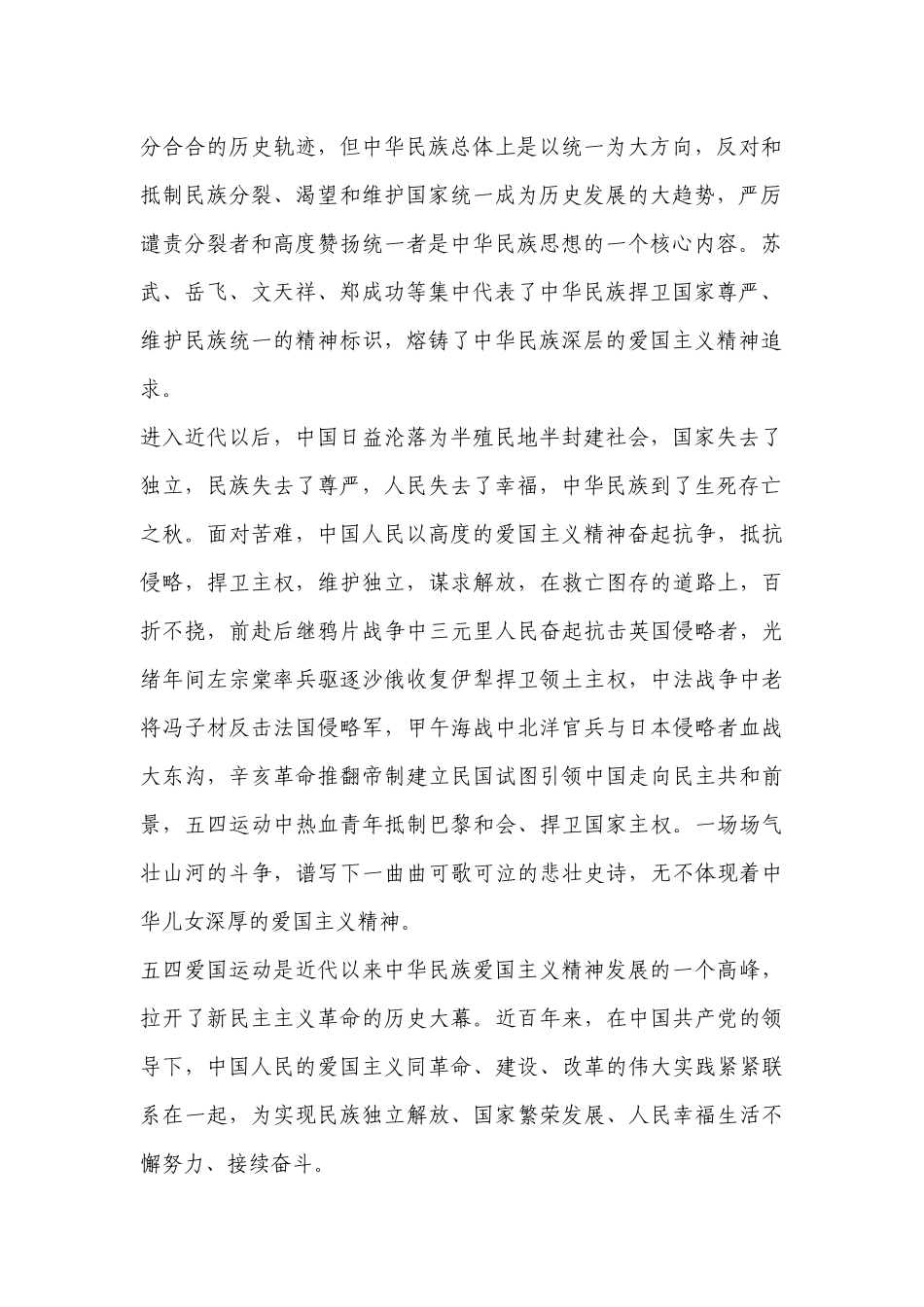 七一党课讲稿-弘扬爱国主义精神践行爱国奋斗精神范文(精选4篇).docx_第2页