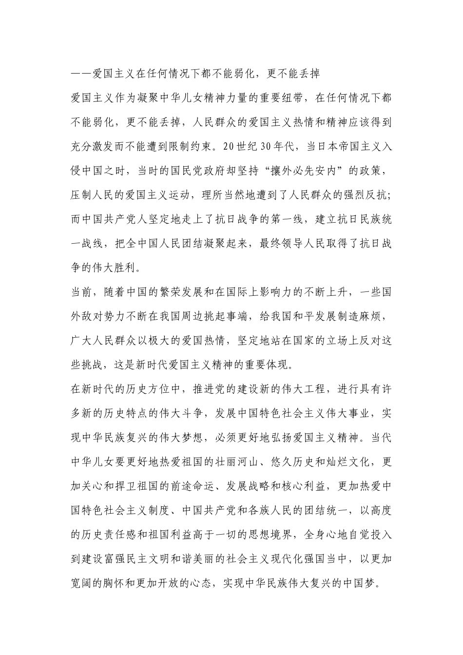 七一党课讲稿-弘扬爱国主义精神践行爱国奋斗精神范文(精选4篇).docx_第3页