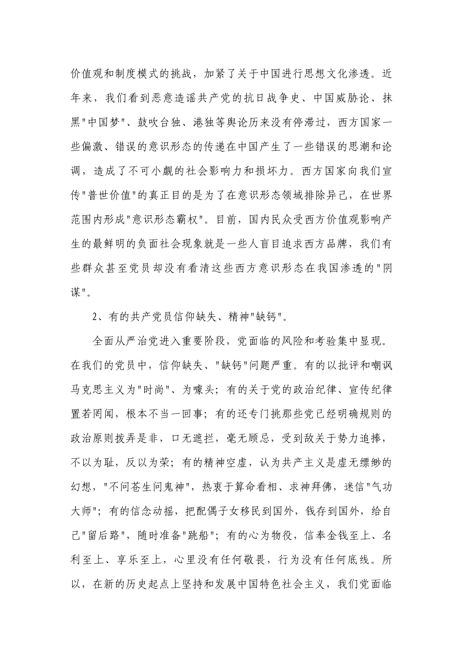 七一党课讲稿2023年专题七一党课精选六篇.docx_第3页