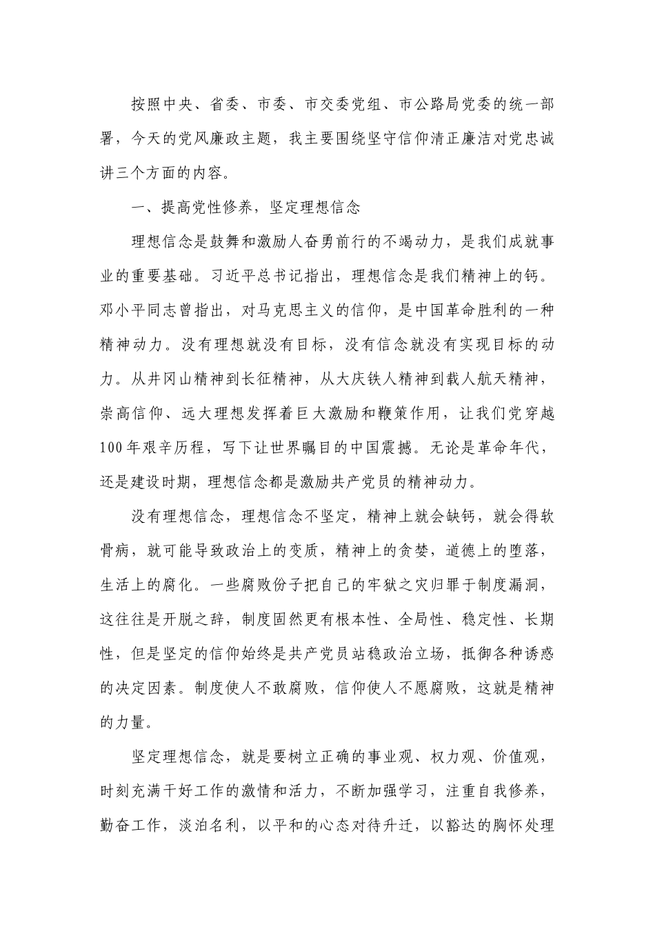 2023廉洁教育七一党课讲稿范文(通用3篇).docx_第3页