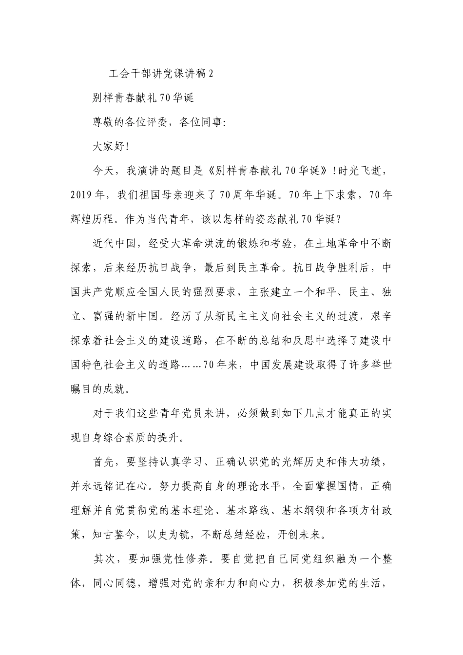 工会干部讲七一党课讲稿范文(精选五篇).docx_第3页