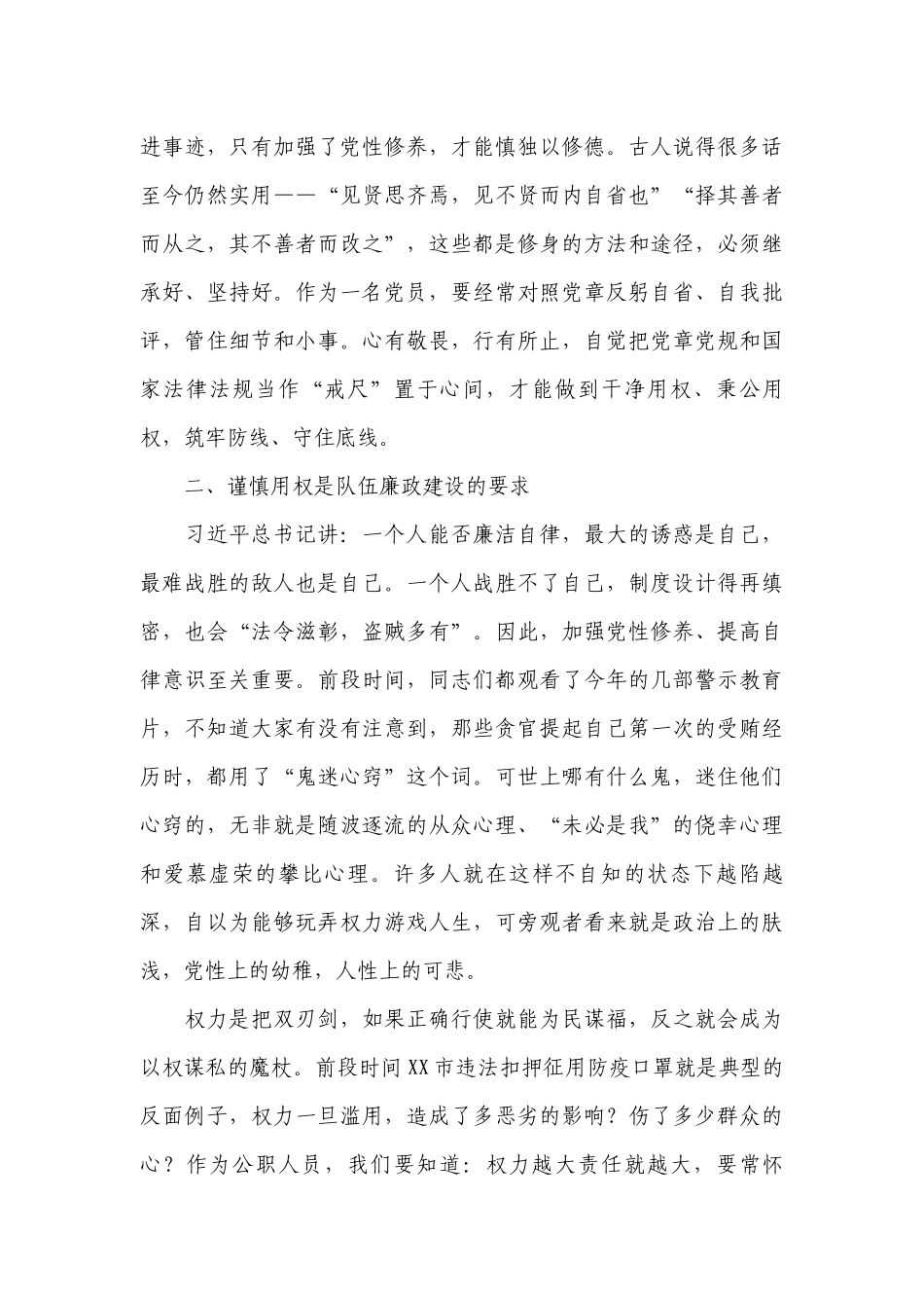 2023乡镇党风廉政七一党课讲稿【3篇】.docx_第3页