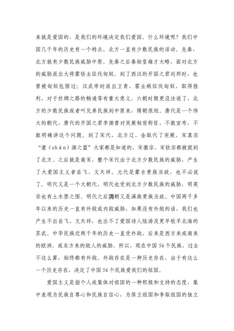 七一党课讲稿：弘扬爱国主义精神践行爱国奋斗精神爱国主义七一党课范文(通用4篇).docx_第2页
