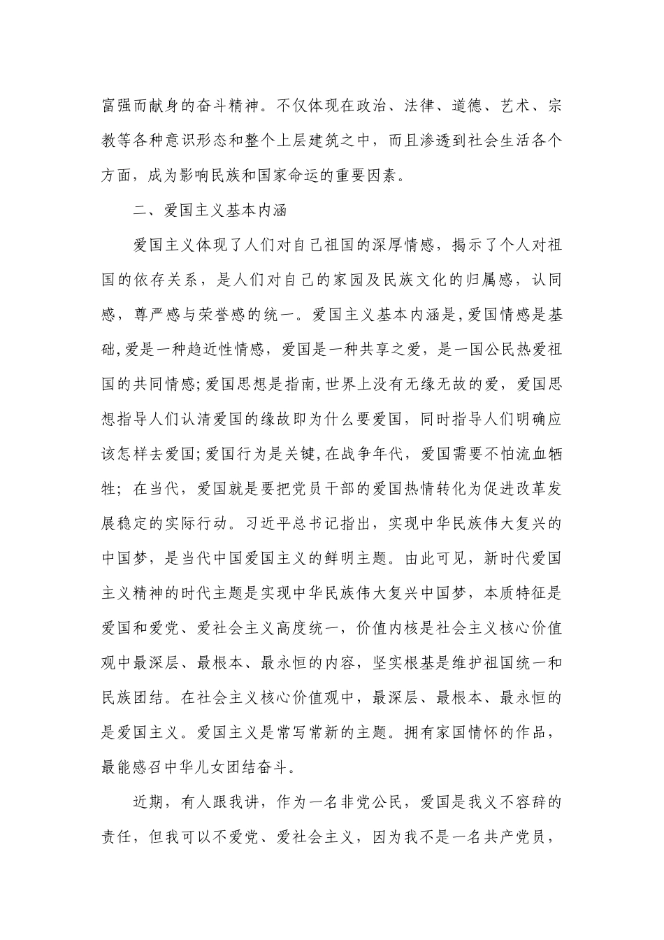 七一党课讲稿：弘扬爱国主义精神践行爱国奋斗精神爱国主义七一党课范文(通用4篇).docx_第3页